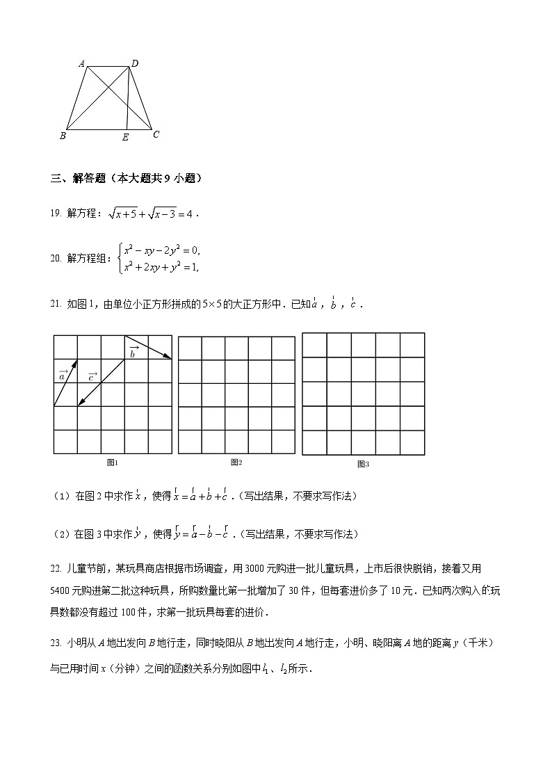 精品解析:上海市杨浦区杨浦民办凯慧初级中学八年级下学期期末数学试题(原卷版)第3页