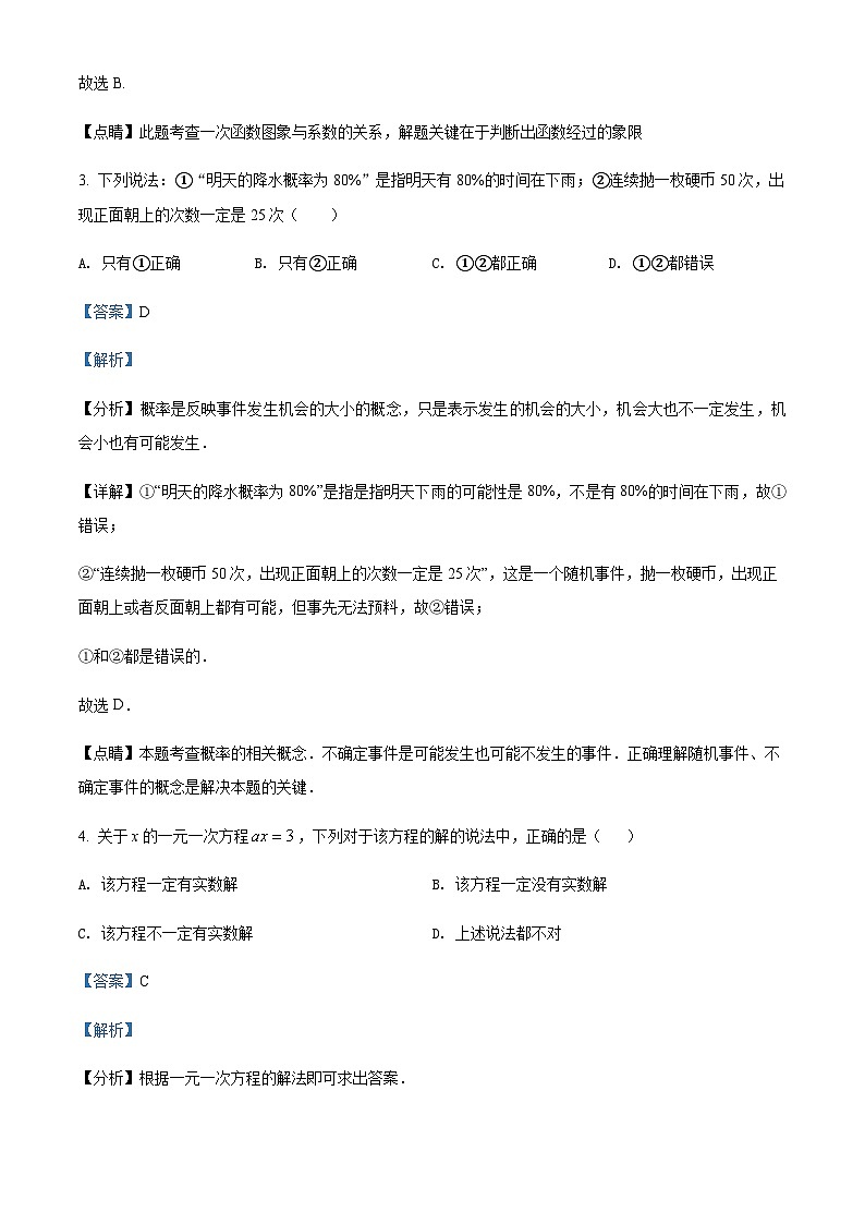 精品解析:上海市杨浦区杨浦民办凯慧初级中学八年级下学期期末数学试题(解析版)第2页