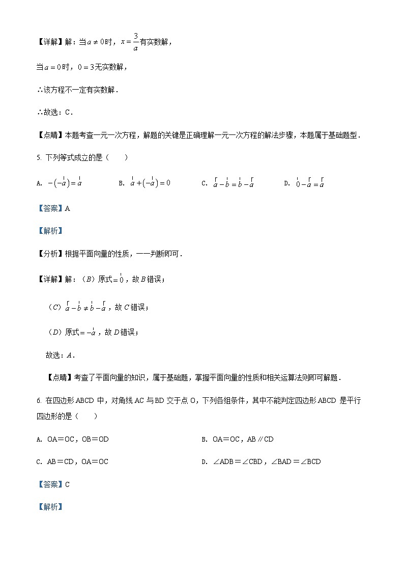 精品解析:上海市杨浦区杨浦民办凯慧初级中学八年级下学期期末数学试题(解析版)第3页