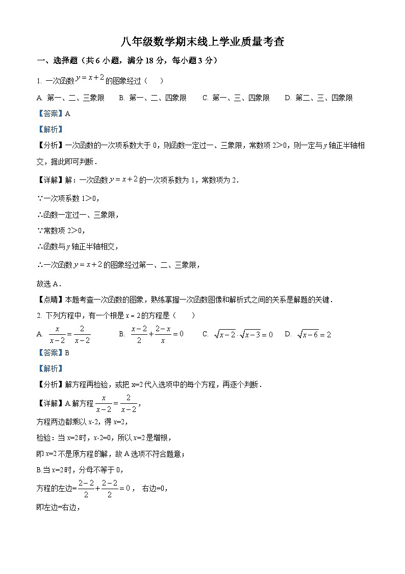 精品解析：上海市長(zhǎng)寧區(qū)民辦新世紀(jì)中學(xué)八年級(jí)下學(xué)期期末數(shù)學(xué)試卷（解析版）第1頁(yè)