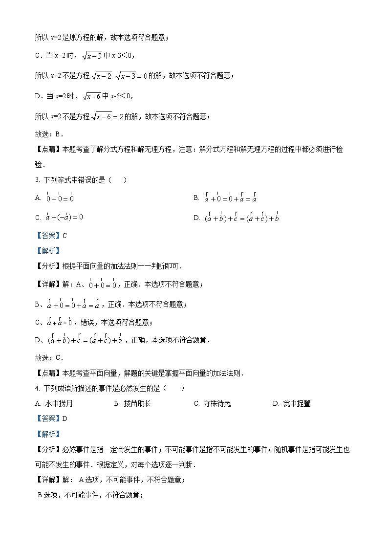 精品解析：上海市長(zhǎng)寧區(qū)民辦新世紀(jì)中學(xué)八年級(jí)下學(xué)期期末數(shù)學(xué)試卷（解析版）第2頁(yè)