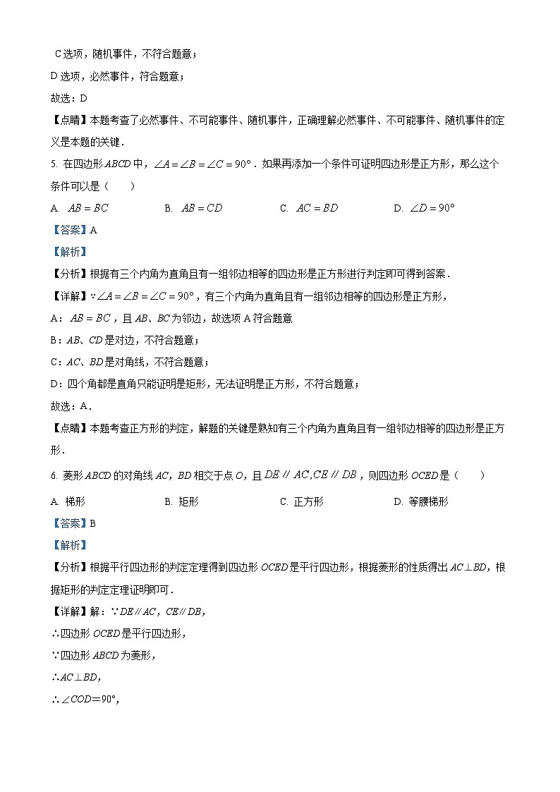 精品解析：上海市長(zhǎng)寧區(qū)民辦新世紀(jì)中學(xué)八年級(jí)下學(xué)期期末數(shù)學(xué)試卷（解析版）第3頁(yè)