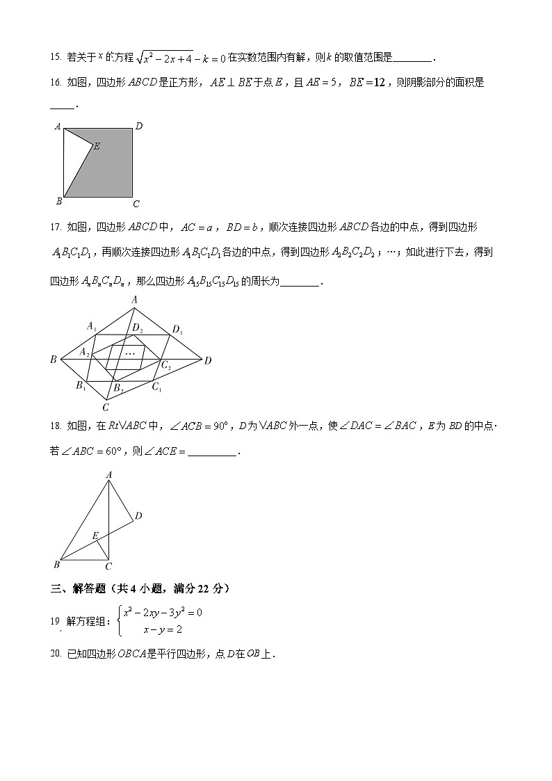精品解析：上海市長(zhǎng)寧區(qū)民辦新世紀(jì)中學(xué)八年級(jí)下學(xué)期期末數(shù)學(xué)試卷（原卷版）第2頁(yè)
