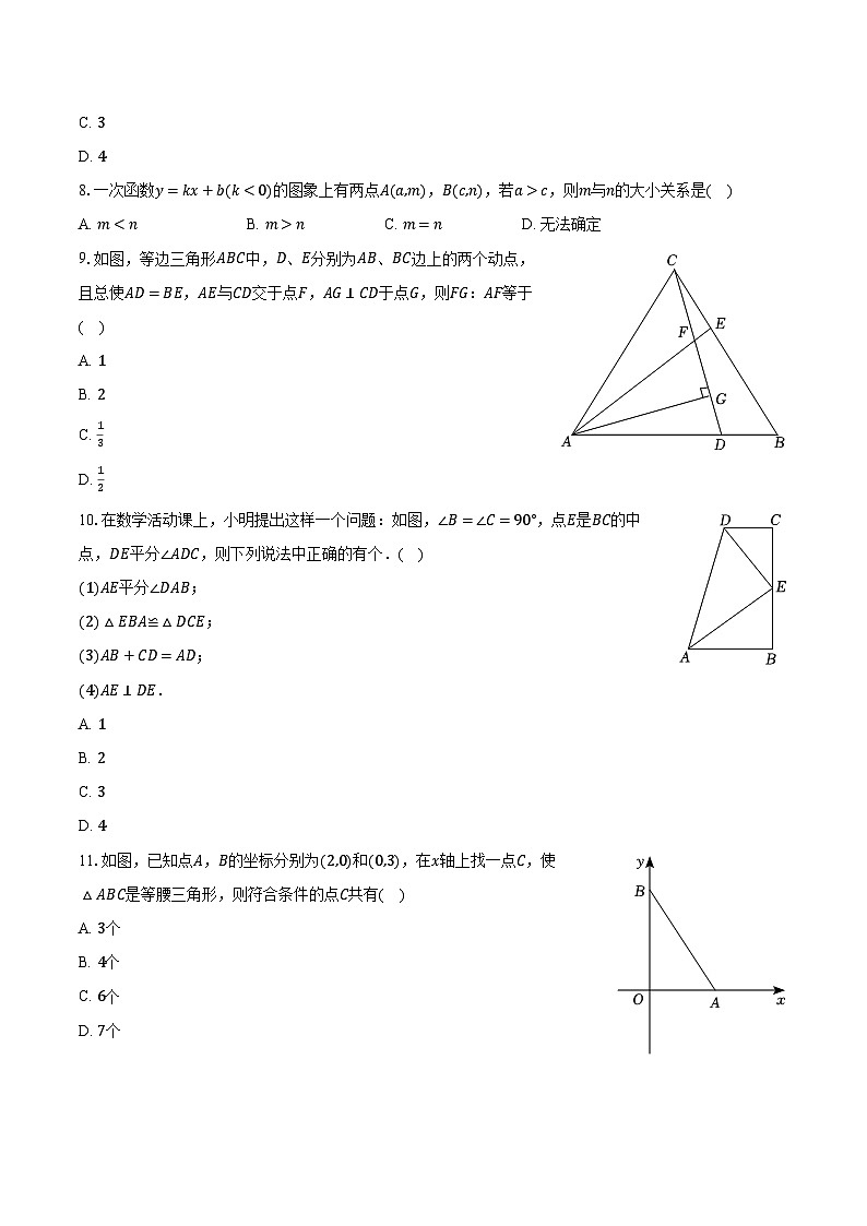2022-2023學(xué)年廣西崇左市江州區(qū)八年級（上）期末數(shù)學(xué)試卷(含解析）第2頁