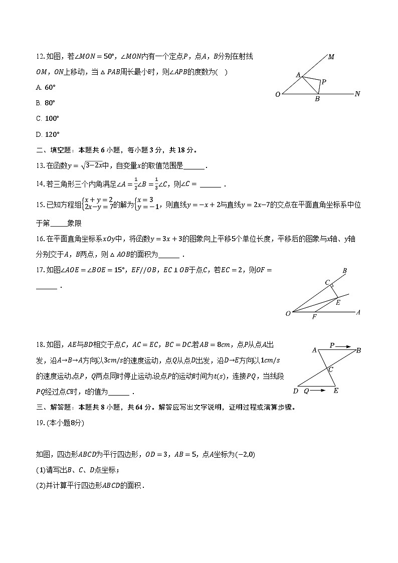 2022-2023學(xué)年廣西崇左市江州區(qū)八年級（上）期末數(shù)學(xué)試卷(含解析）第3頁