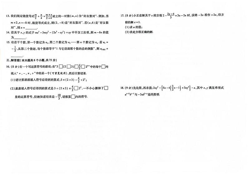 吉林省松原市扶余市2023-2024学年上学期七年级数学期末试题(图片版,含答案)第2页