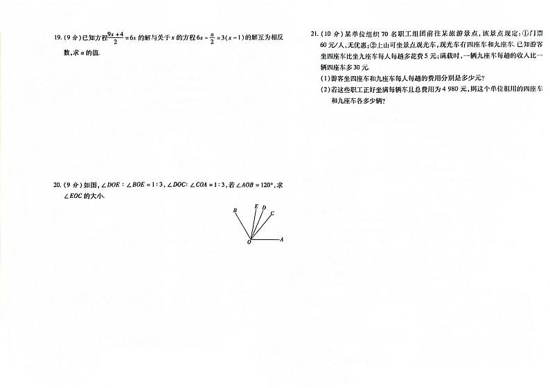 吉林省松原市扶余市2023-2024学年上学期七年级数学期末试题(图片版,含答案)第3页