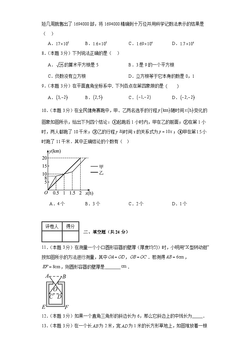 期末测试(基础卷二)+2023-2024学年苏科版数学八年级上学期试题与答案解析第2页