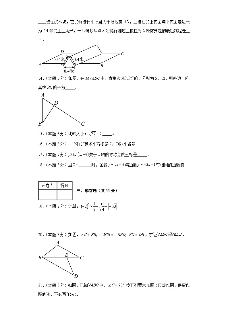 期末测试(基础卷二)+2023-2024学年苏科版数学八年级上学期试题与答案解析第3页