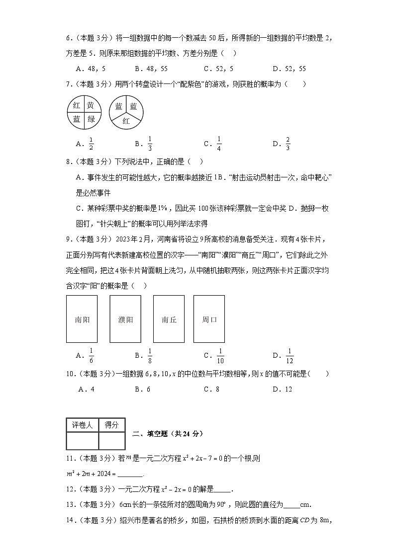 期末测试(基础卷二)+2023-2024学年苏科版数学九年级上学期试题与答案解析第2页