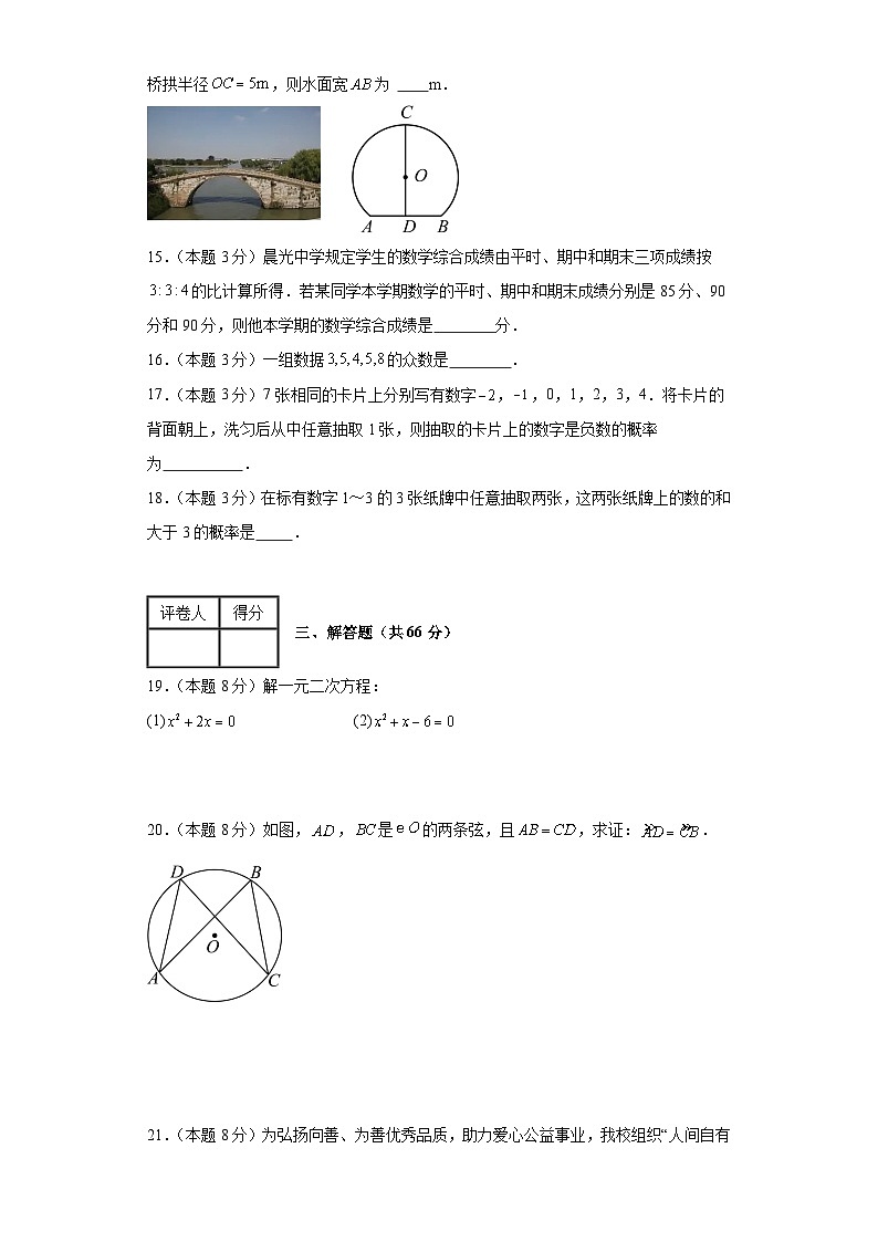 期末测试(基础卷二)+2023-2024学年苏科版数学九年级上学期试题与答案解析第3页