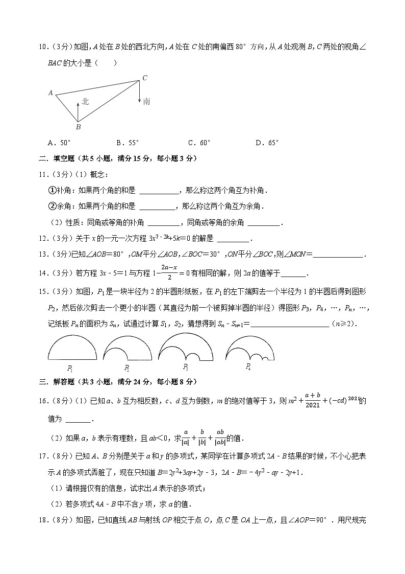+广东省湛江市麻章区2023-2024学年七年级上学期期末数学模拟试卷02