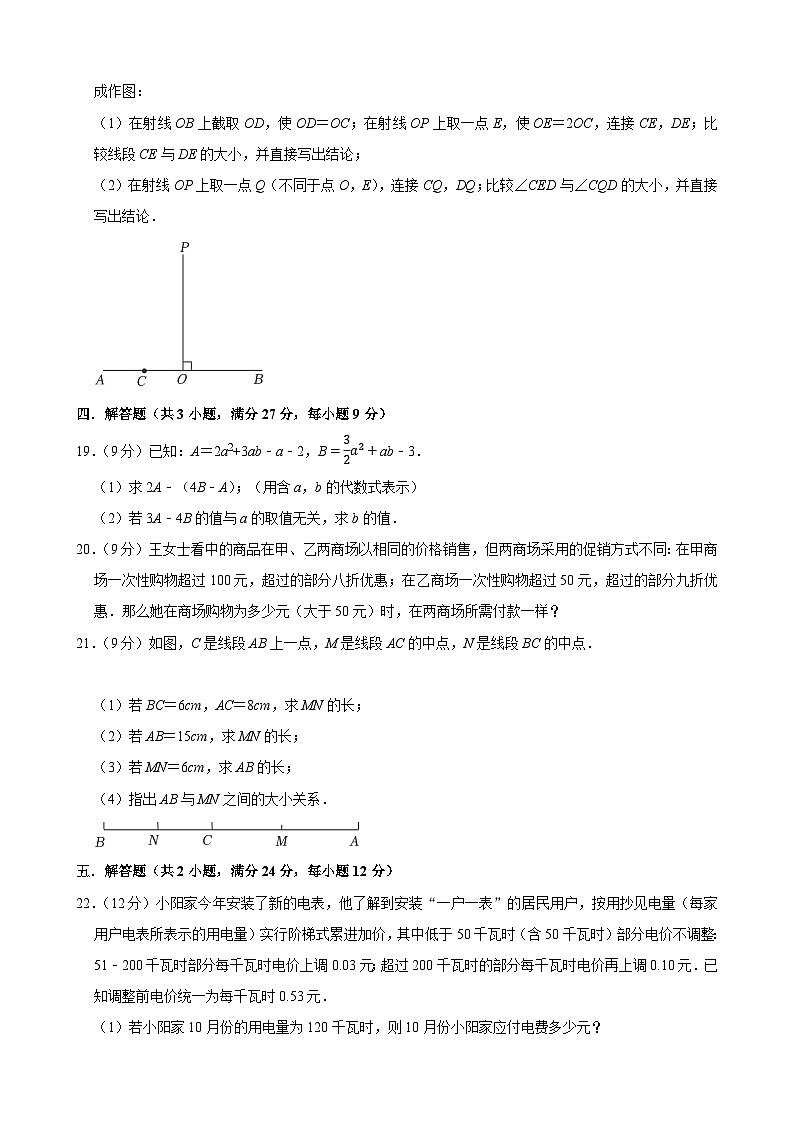 +广东省湛江市麻章区2023-2024学年七年级上学期期末数学模拟试卷03