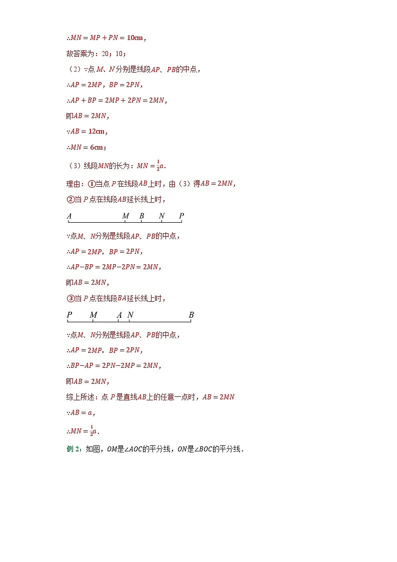 2023-2024学年七年级数学上学期期末复习重难点突破(人教版)专题08压轴大题:线段双中模型与数轴动点强化练(八大类)02