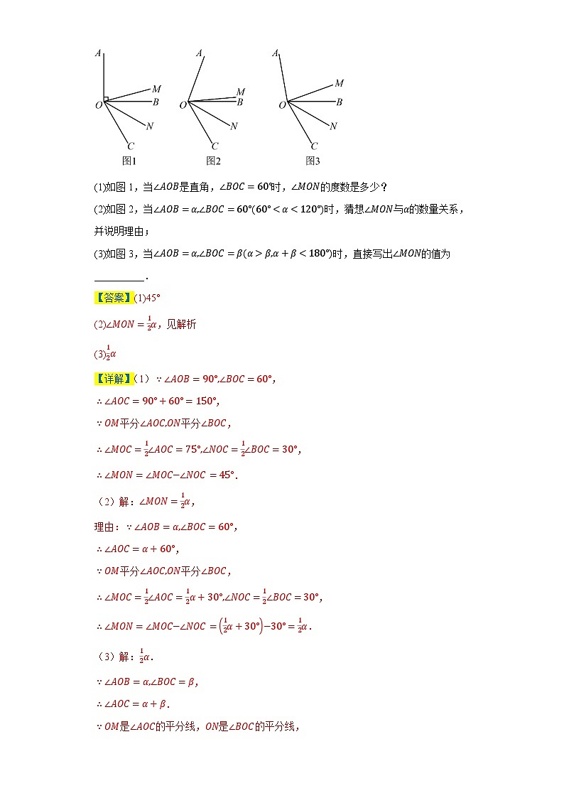 2023-2024学年七年级数学上学期期末复习重难点突破(人教版)专题08压轴大题:线段双中模型与数轴动点强化练(八大类)03