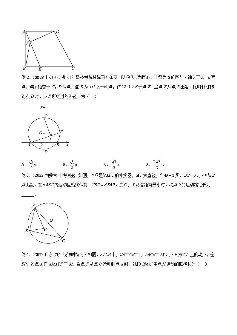 专题32 圆中的重要模型之隐圆模型(原卷版)第3页