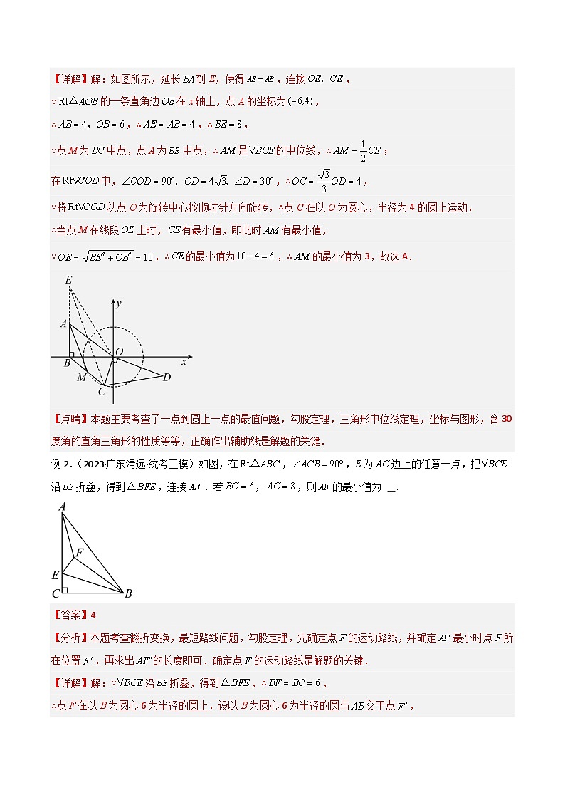 专题32 圆中的重要模型之隐圆模型(解析版)第2页