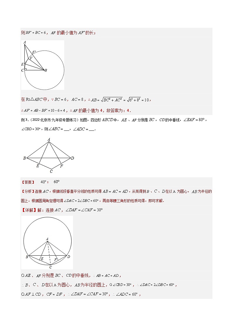 专题32 圆中的重要模型之隐圆模型(解析版)第3页