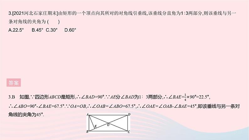 河北专用2023八年级数学下册第十八章平行四边形全章综合检测作业课件新版新人教版第5页