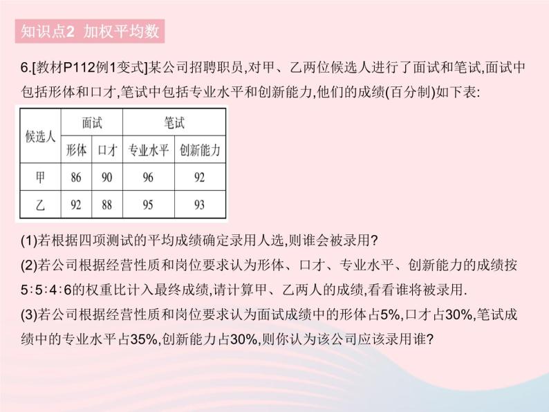 河北专用2023八年级数学下册第二十章数据的分析20.1数据的集中趋势课时1平均数作业课件新版新人教版08