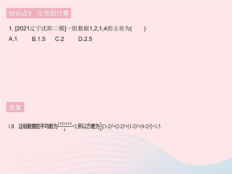 河北专用2023八年级数学下册第二十章数据的分析20.2数据的波动程度课时1方差作业课件新版新人教版第3页