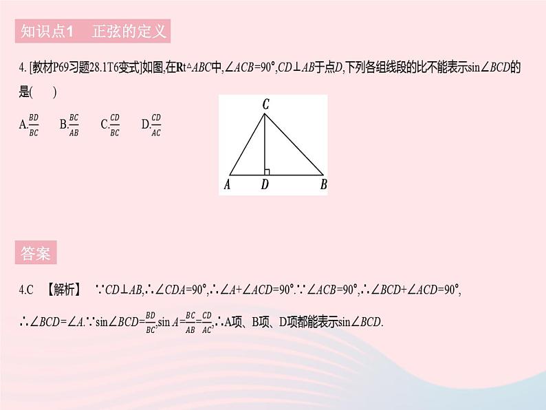 河北专用2023九年级数学下册第28章锐角三角函数28.1锐角三角函数课时1正弦作业课件新版新人教版06