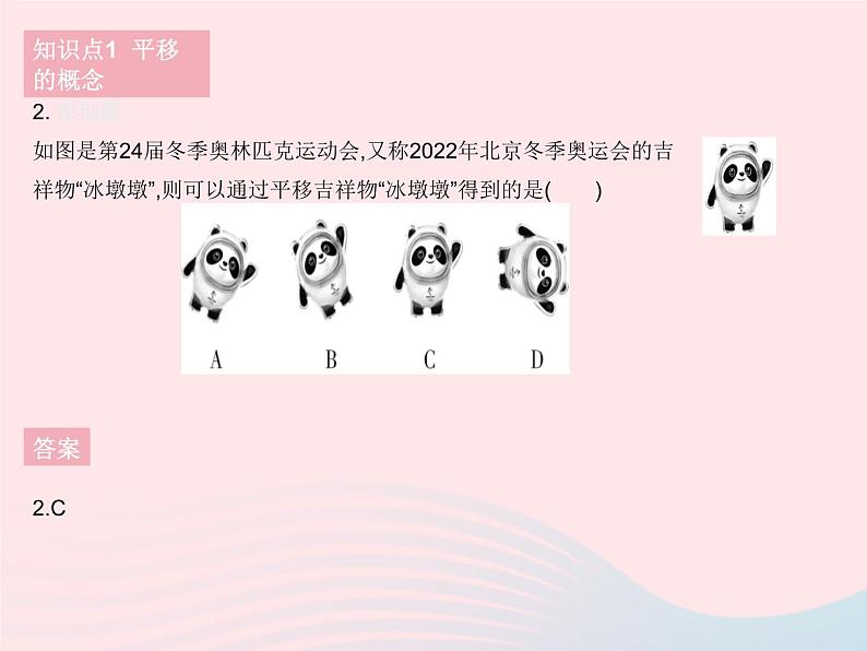 河北专用2023七年级数学下册第五章相交线与平行线5.4平移作业课件新版新人教版第4页