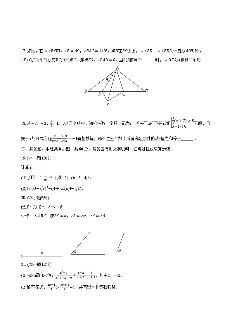 2022-2023学年广西贵港市港北区八年级(上)期末数学试卷(含解析)03