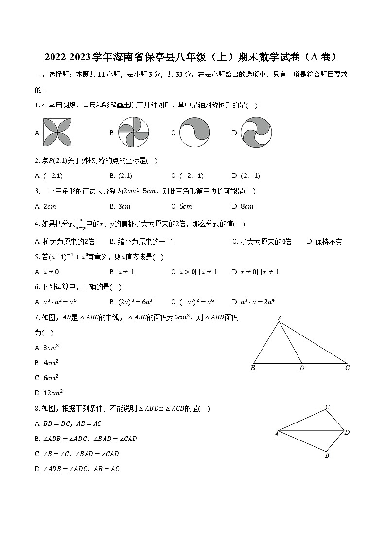 2022-2023学年海南省保亭县八年级(上)期末数学试卷(A卷)(含解析)第1页