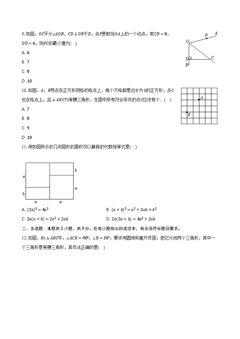 2022-2023学年海南省保亭县八年级(上)期末数学试卷(A卷)(含解析)第2页