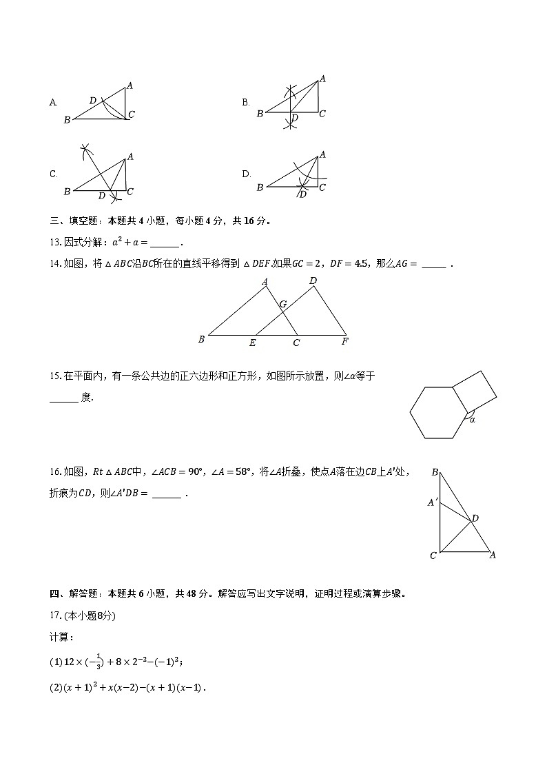 2022-2023学年海南省保亭县八年级(上)期末数学试卷(A卷)(含解析)第3页