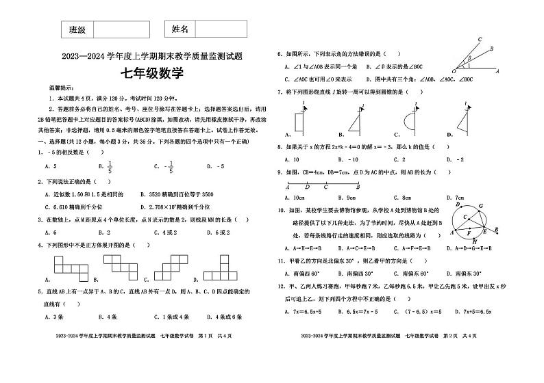 内蒙古呼伦贝尔市莫旗2023—2024学年七年级上学期期末教学质量监测数学试题第1页