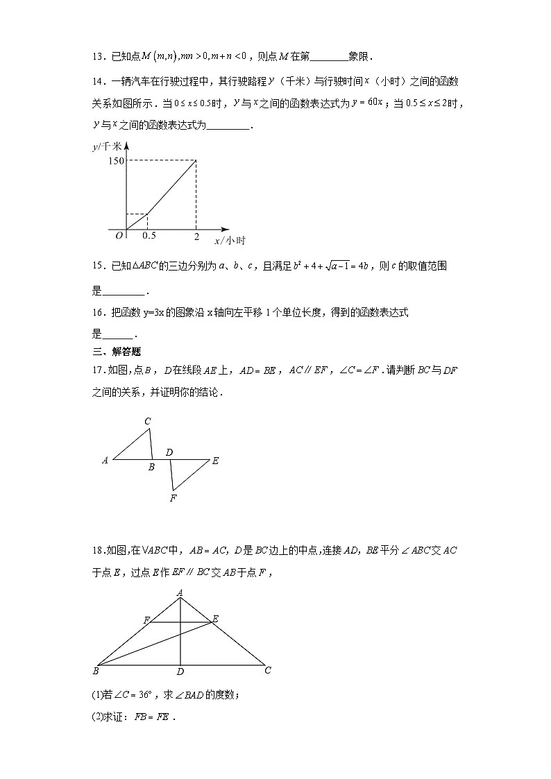 2023-2024学年苏科版八年级数学上册期末提升卷第3页