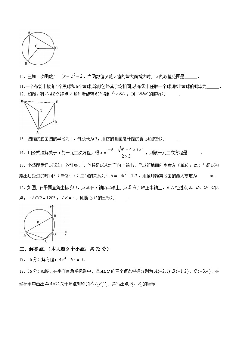青海省果洛藏族自治州久治县2023-2024学年九年级上学期期末考试数学试题第2页