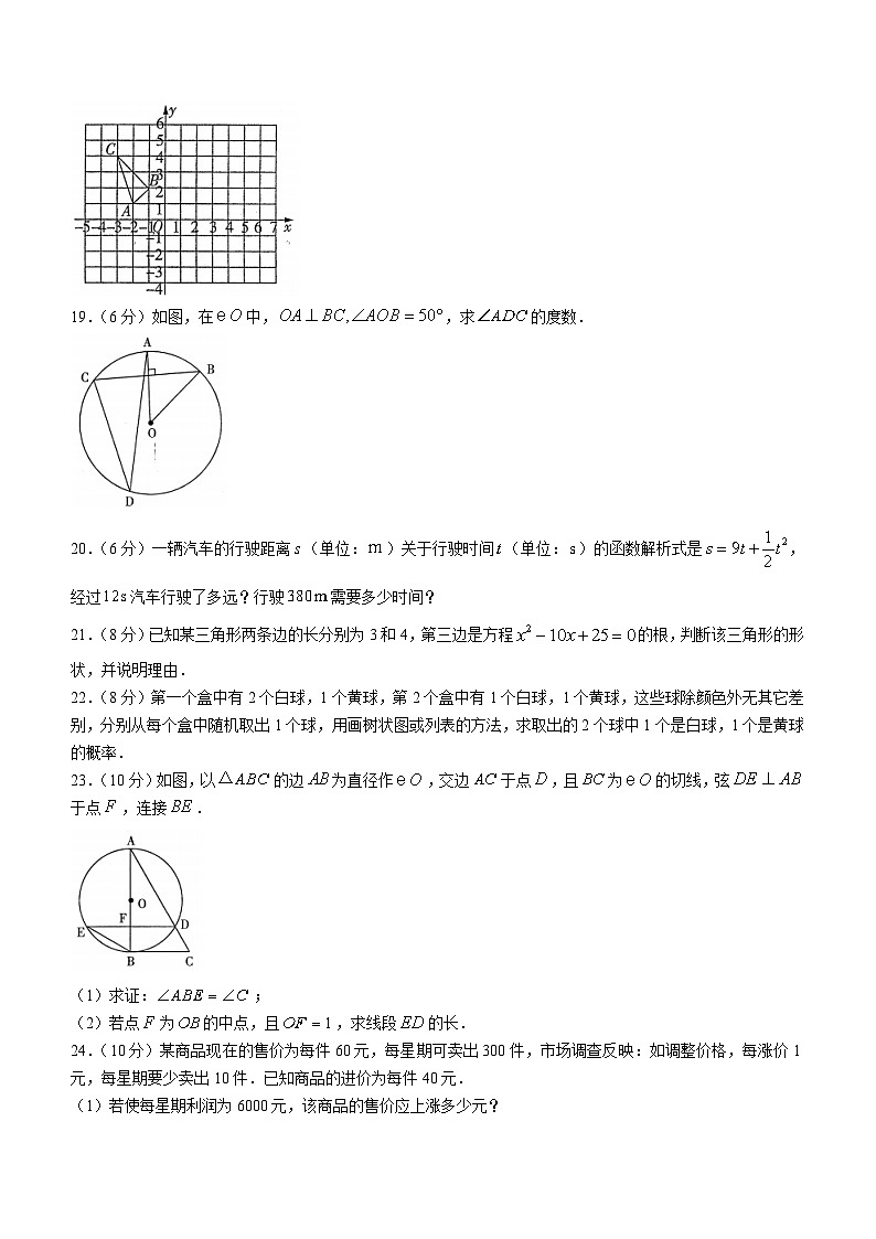 青海省果洛藏族自治州久治县2023-2024学年九年级上学期期末考试数学试题第3页