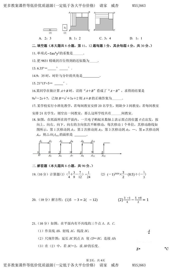 江苏省南通市部分学校2023-2024学年七年级上学期12月月考数学试题02