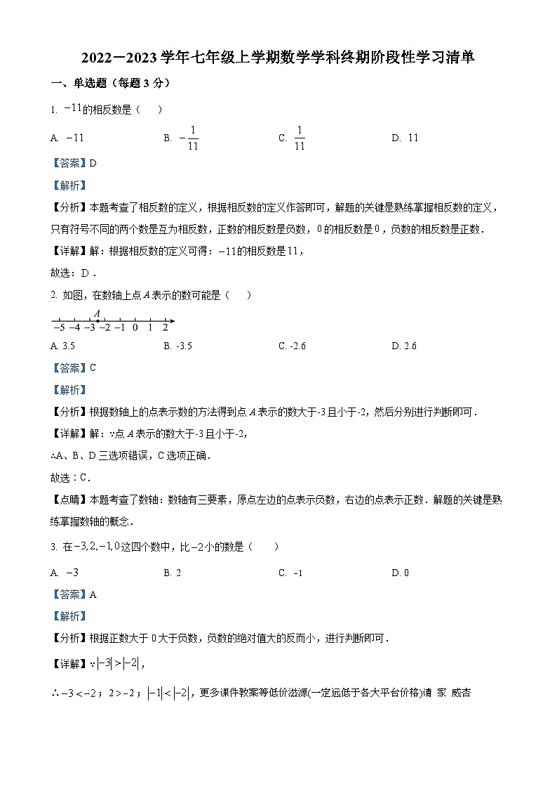 河北省唐山市路北区唐山市第五十四中学2022-2023学年七年级上学期期末数学试题第1页