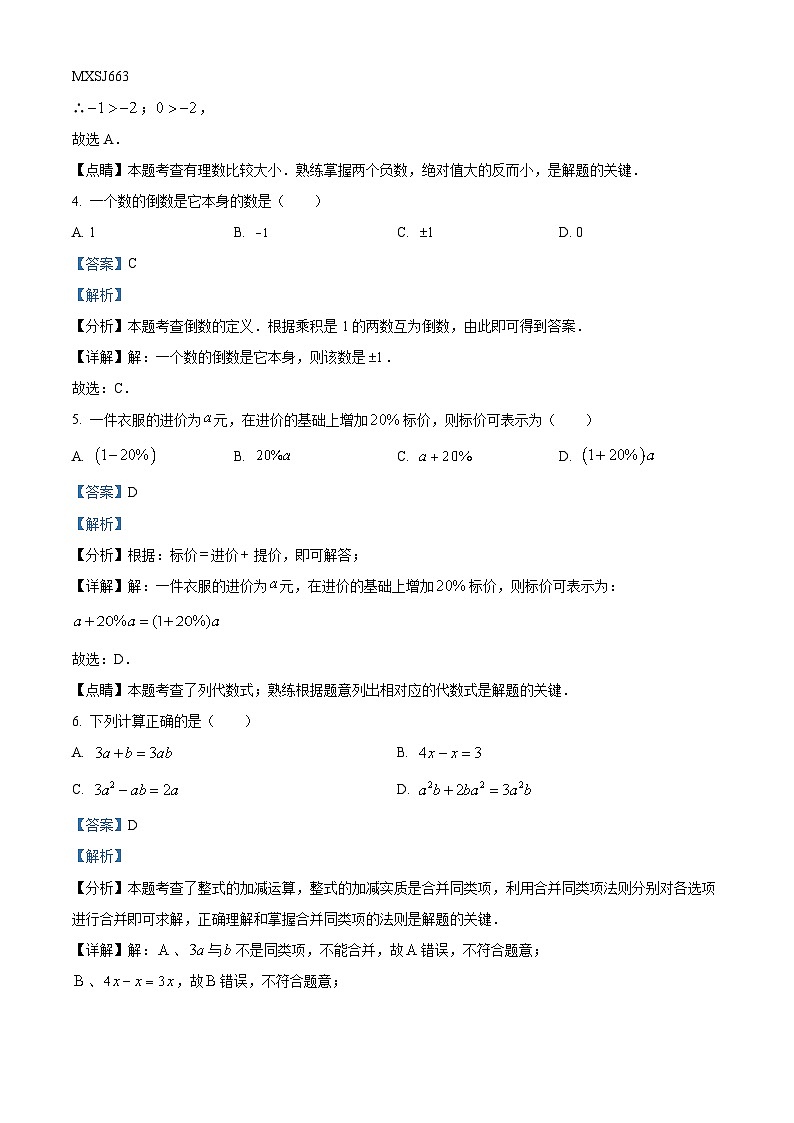河北省唐山市路北区唐山市第五十四中学2022-2023学年七年级上学期期末数学试题第2页