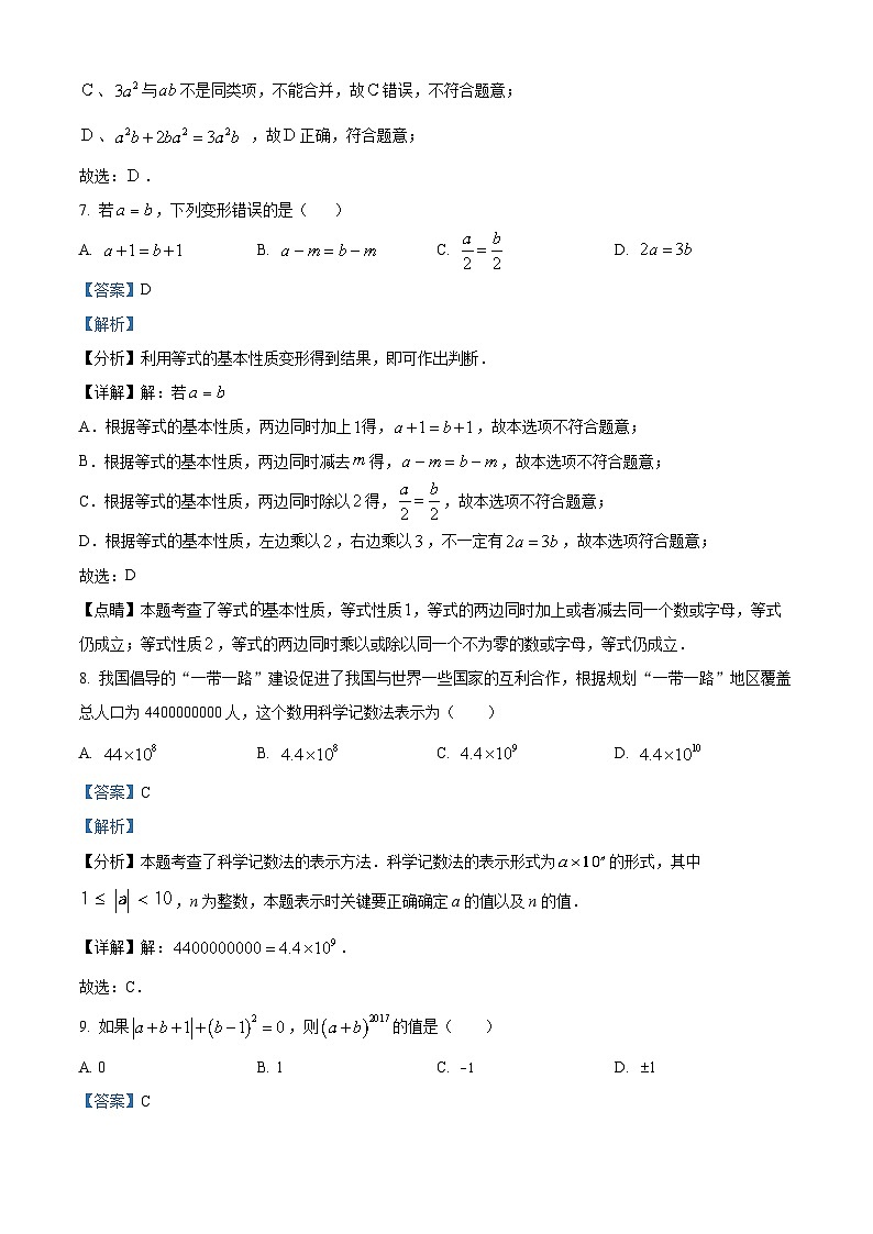 河北省唐山市路北区唐山市第五十四中学2022-2023学年七年级上学期期末数学试题第3页