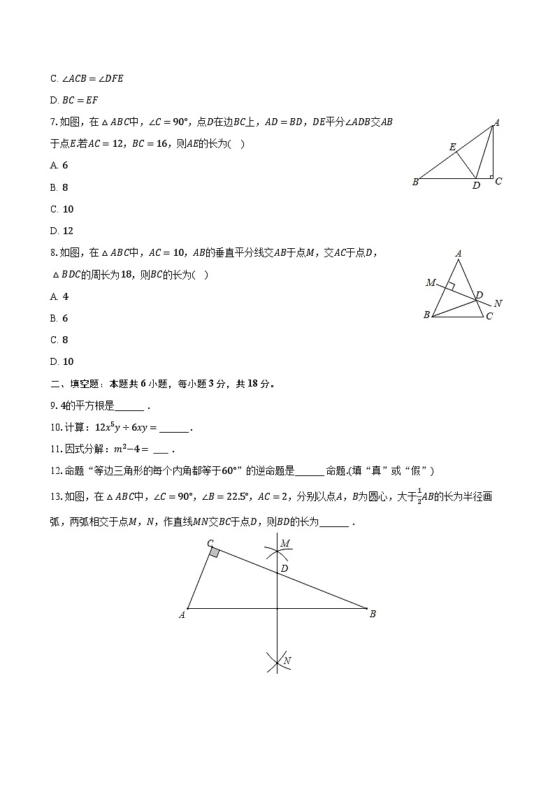 吉林省长春市榆树市2023-2024学年八年级上学期期末数学试卷+02