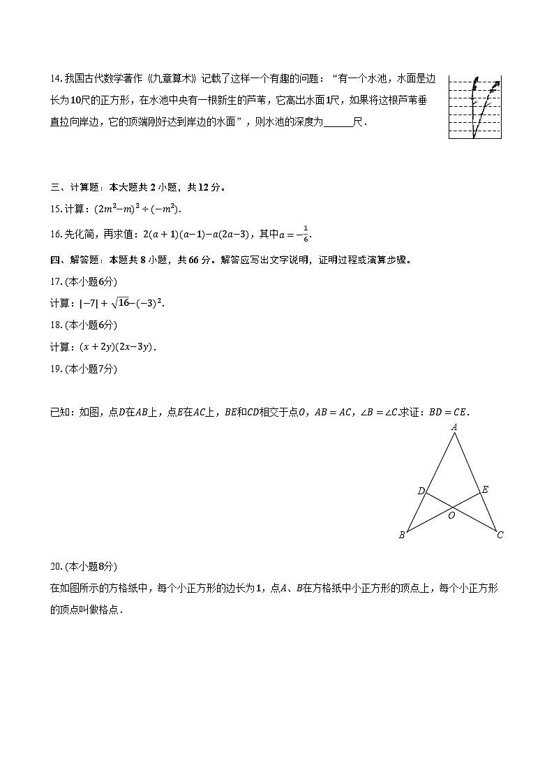 吉林省长春市榆树市2023-2024学年八年级上学期期末数学试卷+03