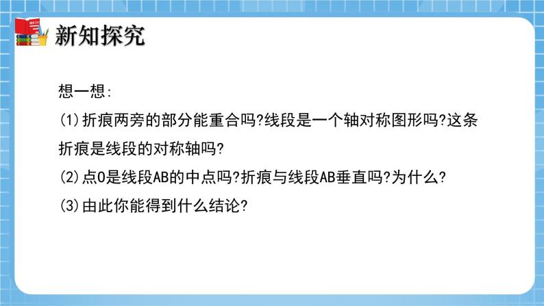 北师大版数学七年级下册5.3 简单的轴对称现象（第2课时）同步课件06