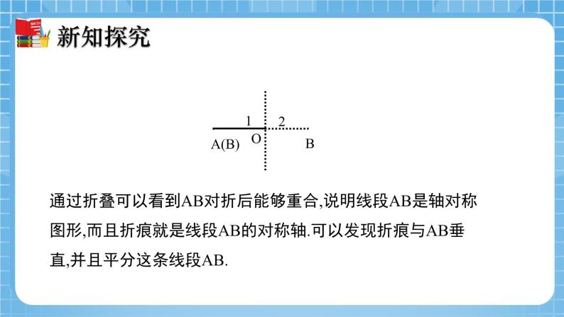 北师大版数学七年级下册5.3 简单的轴对称现象（第2课时）同步课件07