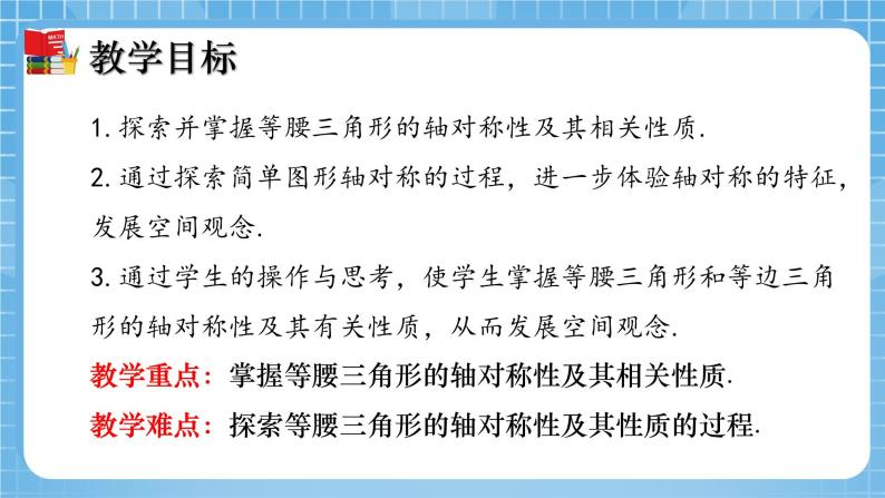 北师大版数学七年级下册5.3 简单的轴对称现象（第1课时）同步课件02