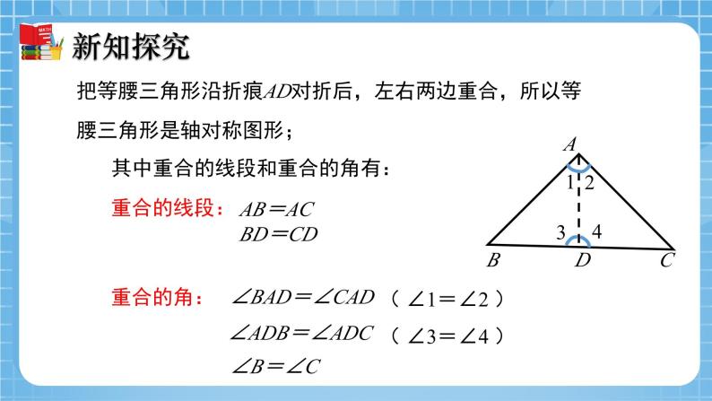 北师大版数学七年级下册5.3 简单的轴对称现象（第1课时）同步课件08