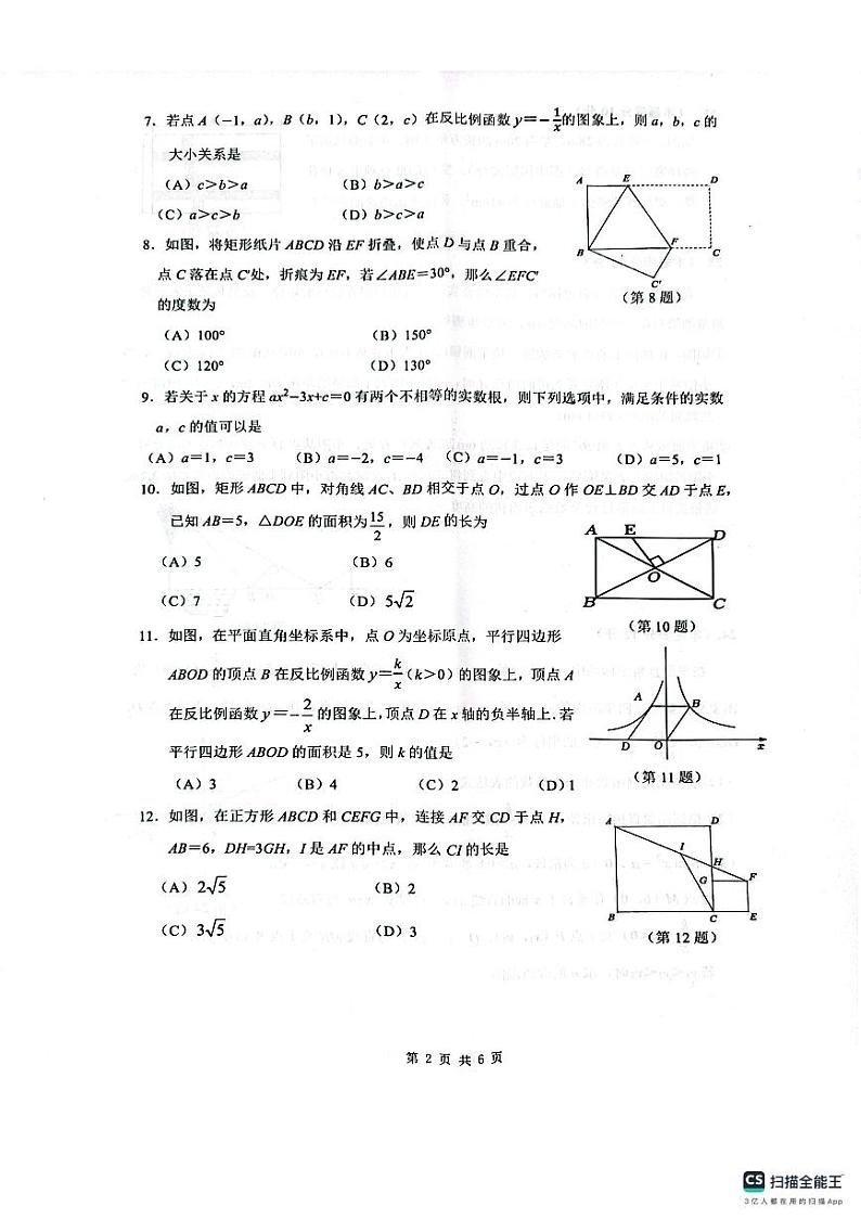 贵州省贵阳市2023-2024学年九年级上学期期末质量联考数学试题02