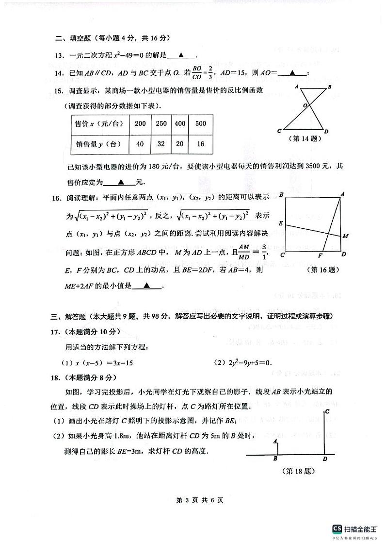 贵州省贵阳市2023-2024学年九年级上学期期末质量联考数学试题03