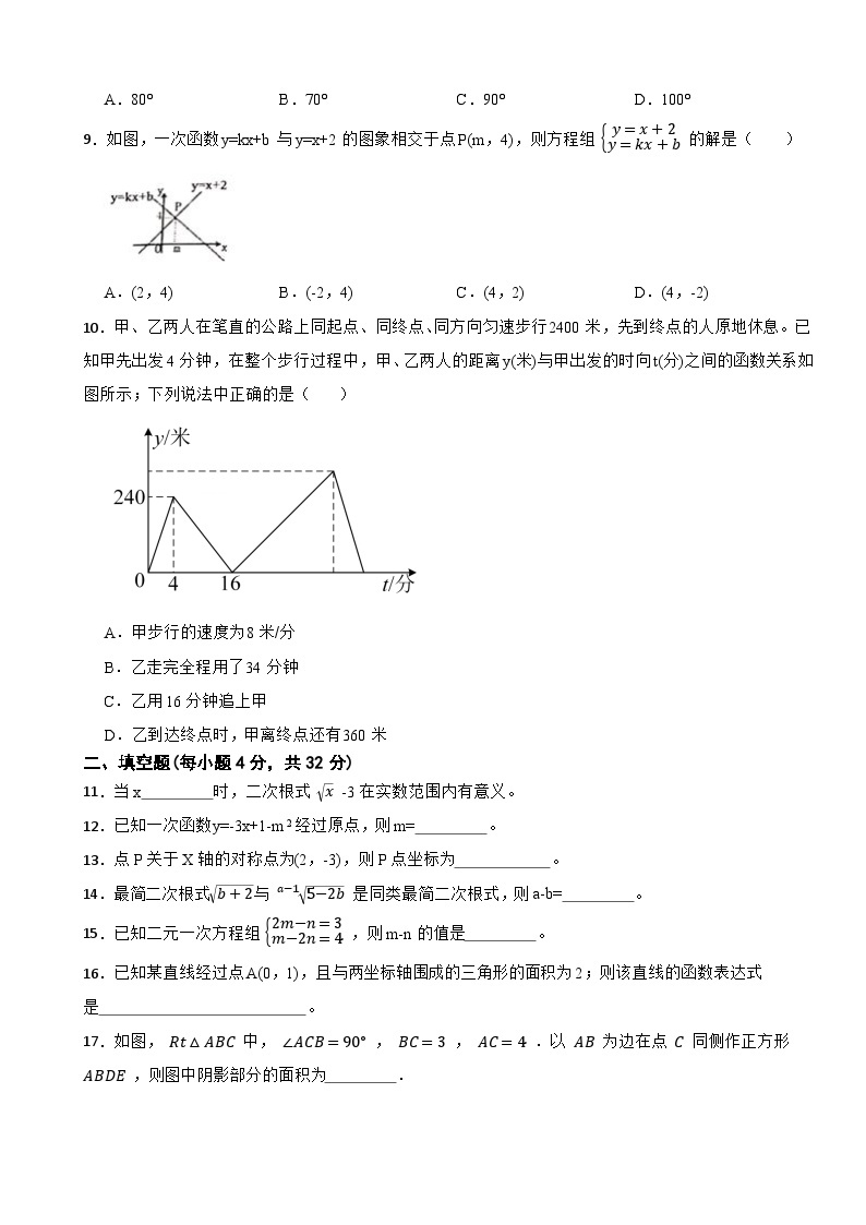 安徽省宿州市砀山县2020-2021学年八年级上学期数学期末试卷02