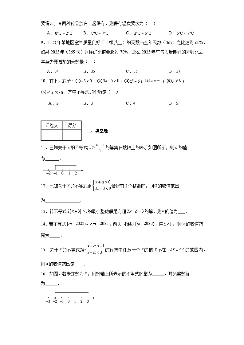 2023-2024学年京改版七年级下册第四章一元一次不等式与一元一次不等式组单元测试卷(含答案)第2页