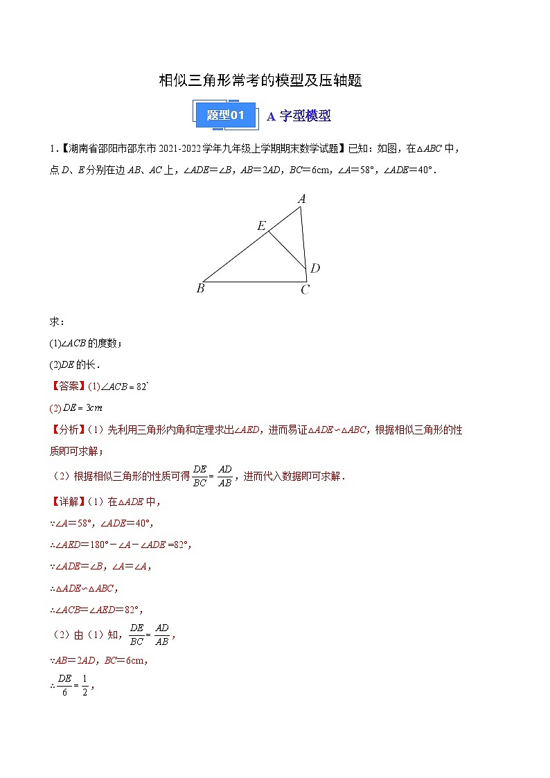 相似三角形常考的模型及压轴题(解析版)第1页